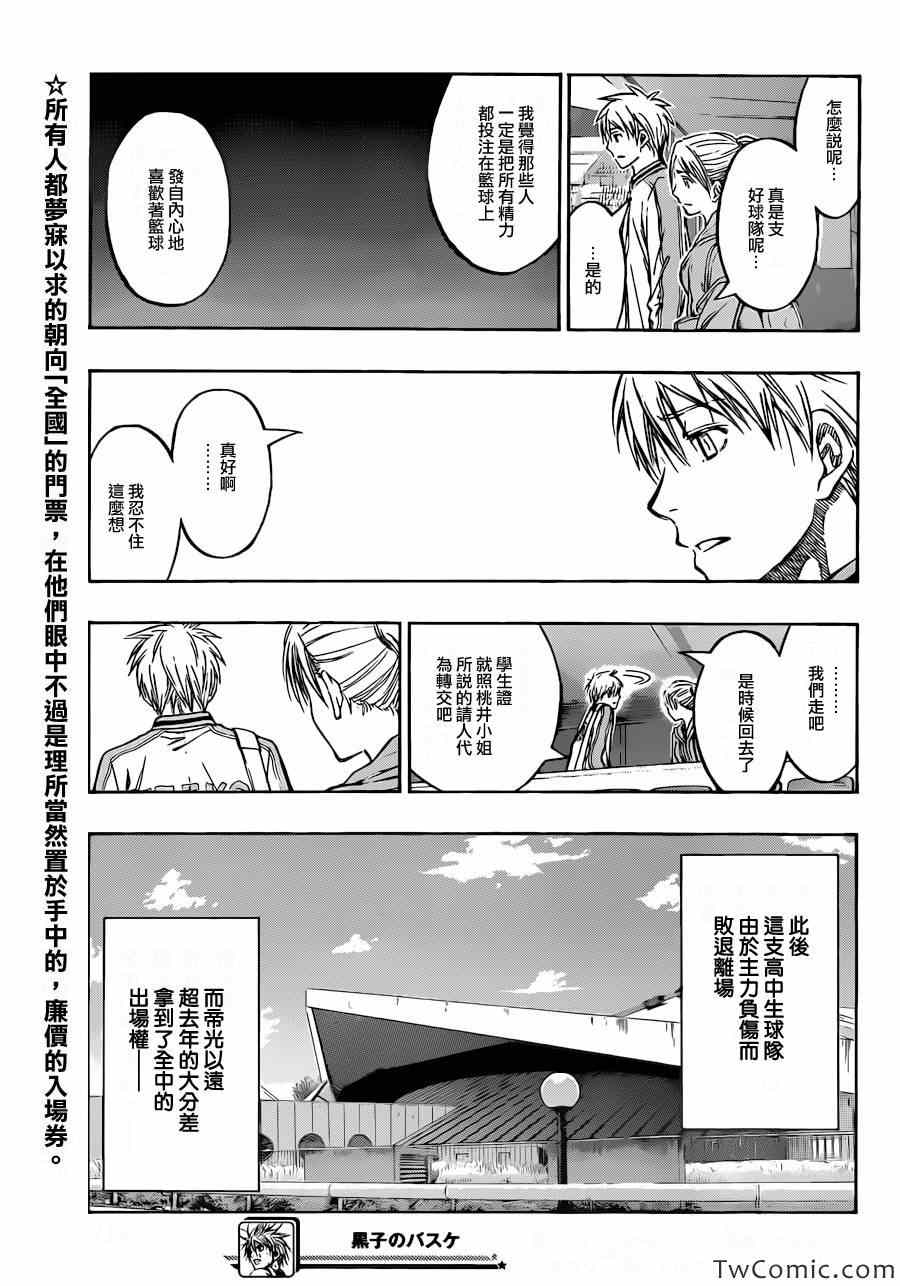 《黑子的篮球》漫画最新章节第224话免费下拉式在线观看章节第【19】张图片