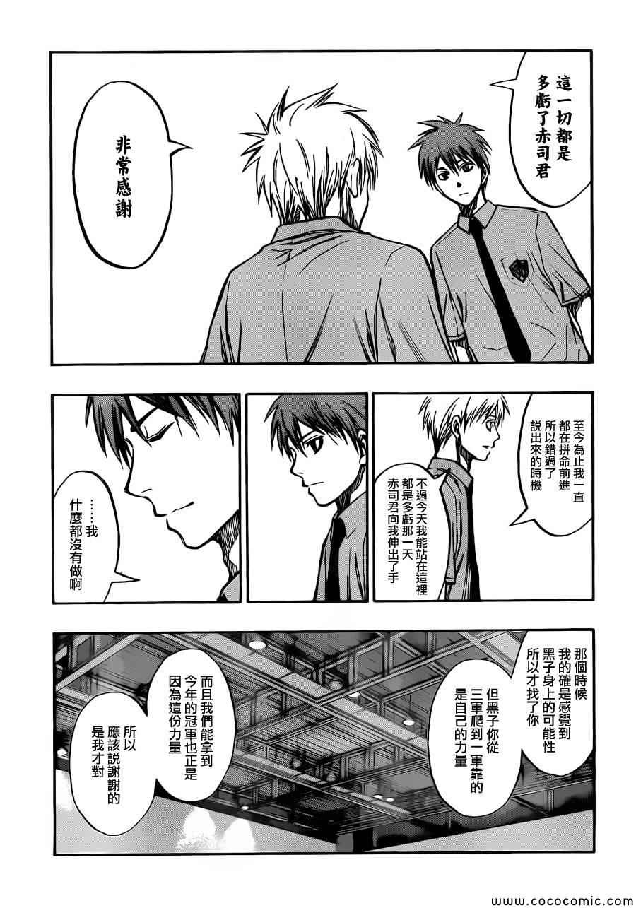 《黑子的篮球》漫画最新章节第219话免费下拉式在线观看章节第【5】张图片