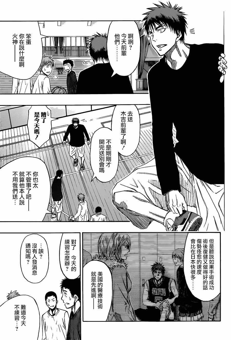 《黑子的篮球》漫画最新章节第275话免费下拉式在线观看章节第【12】张图片