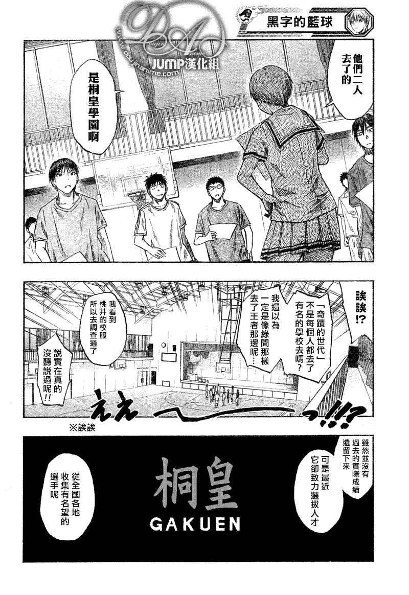 《黑子的篮球》漫画最新章节第40话免费下拉式在线观看章节第【13】张图片