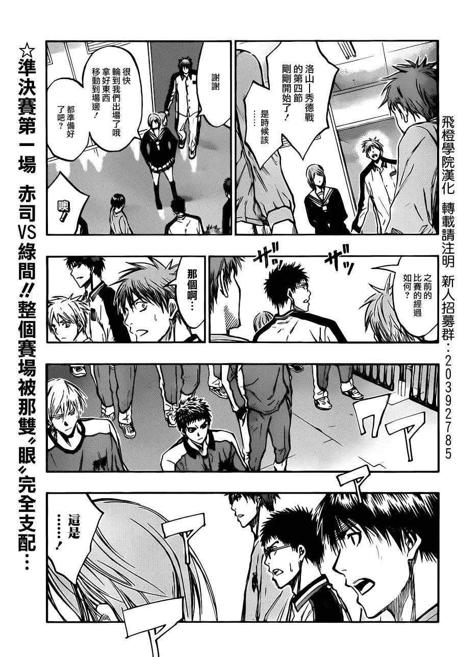 《黑子的篮球》漫画最新章节第179话免费下拉式在线观看章节第【1】张图片