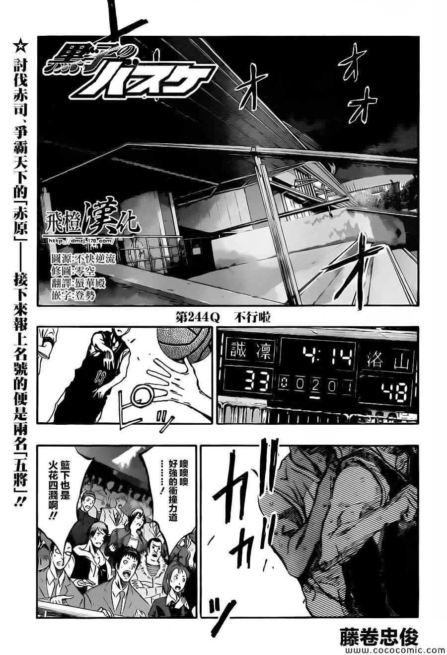 《黑子的篮球》漫画最新章节第244话免费下拉式在线观看章节第【1】张图片