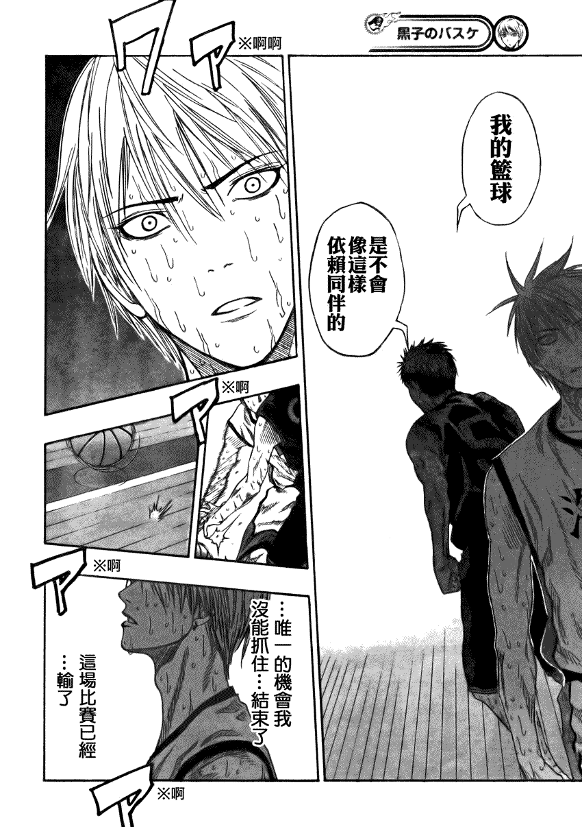 《黑子的篮球》漫画最新章节第72话免费下拉式在线观看章节第【11】张图片