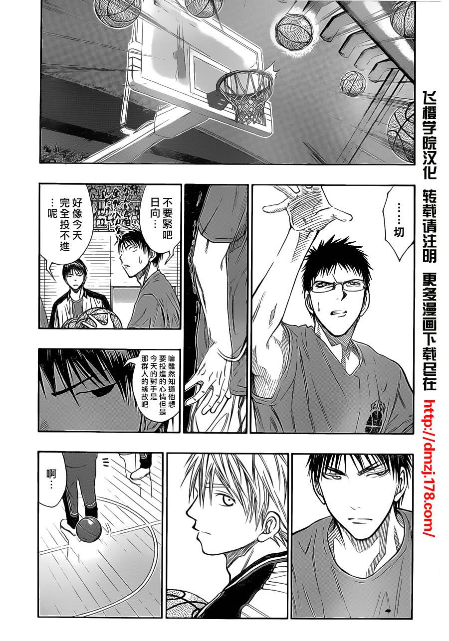 《黑子的篮球》漫画最新章节第100话免费下拉式在线观看章节第【6】张图片