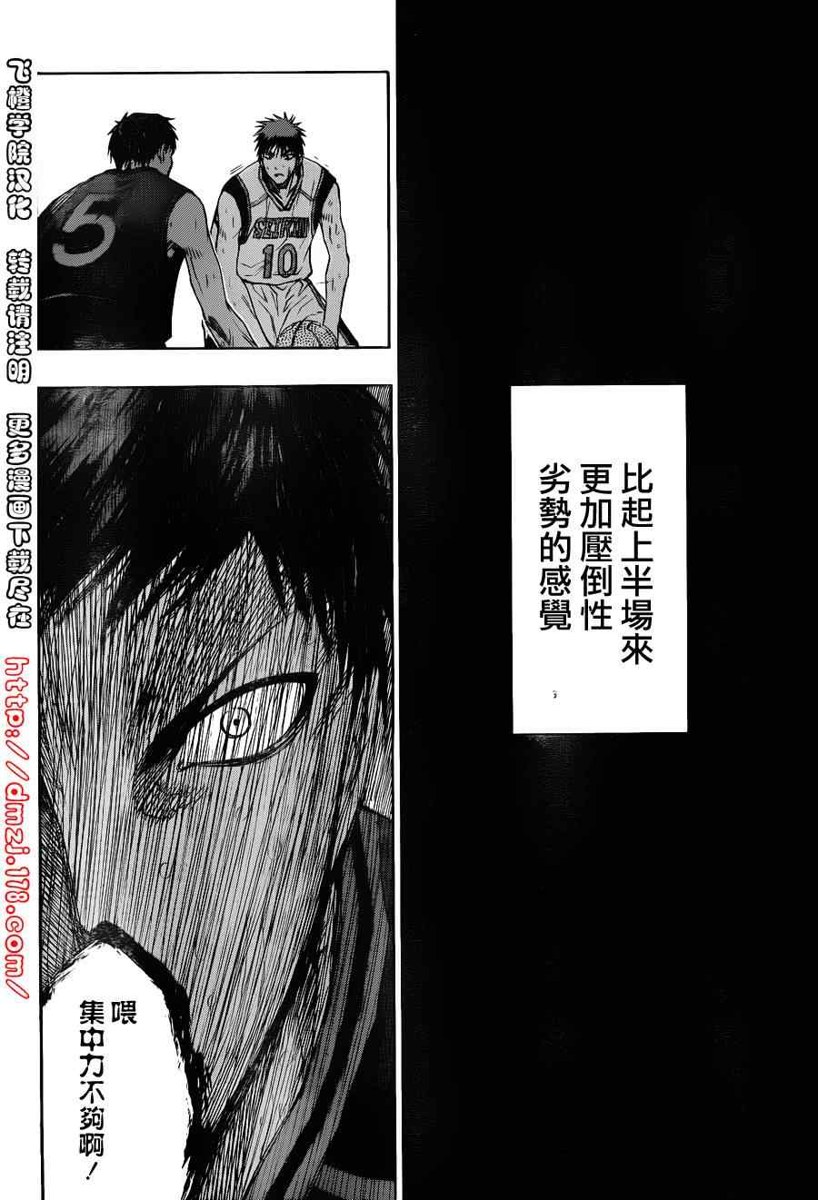 《黑子的篮球》漫画最新章节第127话免费下拉式在线观看章节第【4】张图片