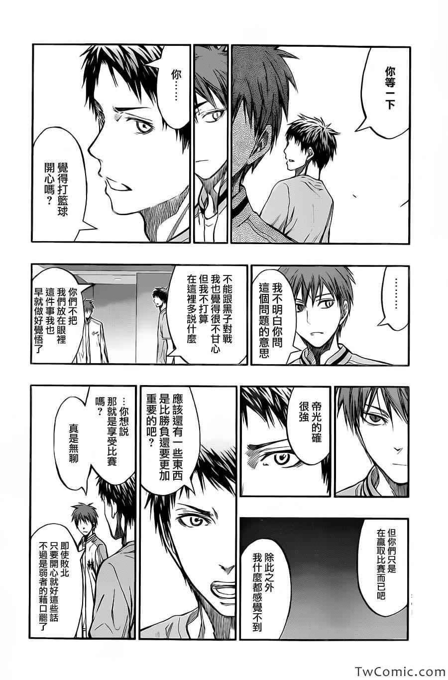 《黑子的篮球》漫画最新章节第226话免费下拉式在线观看章节第【5】张图片