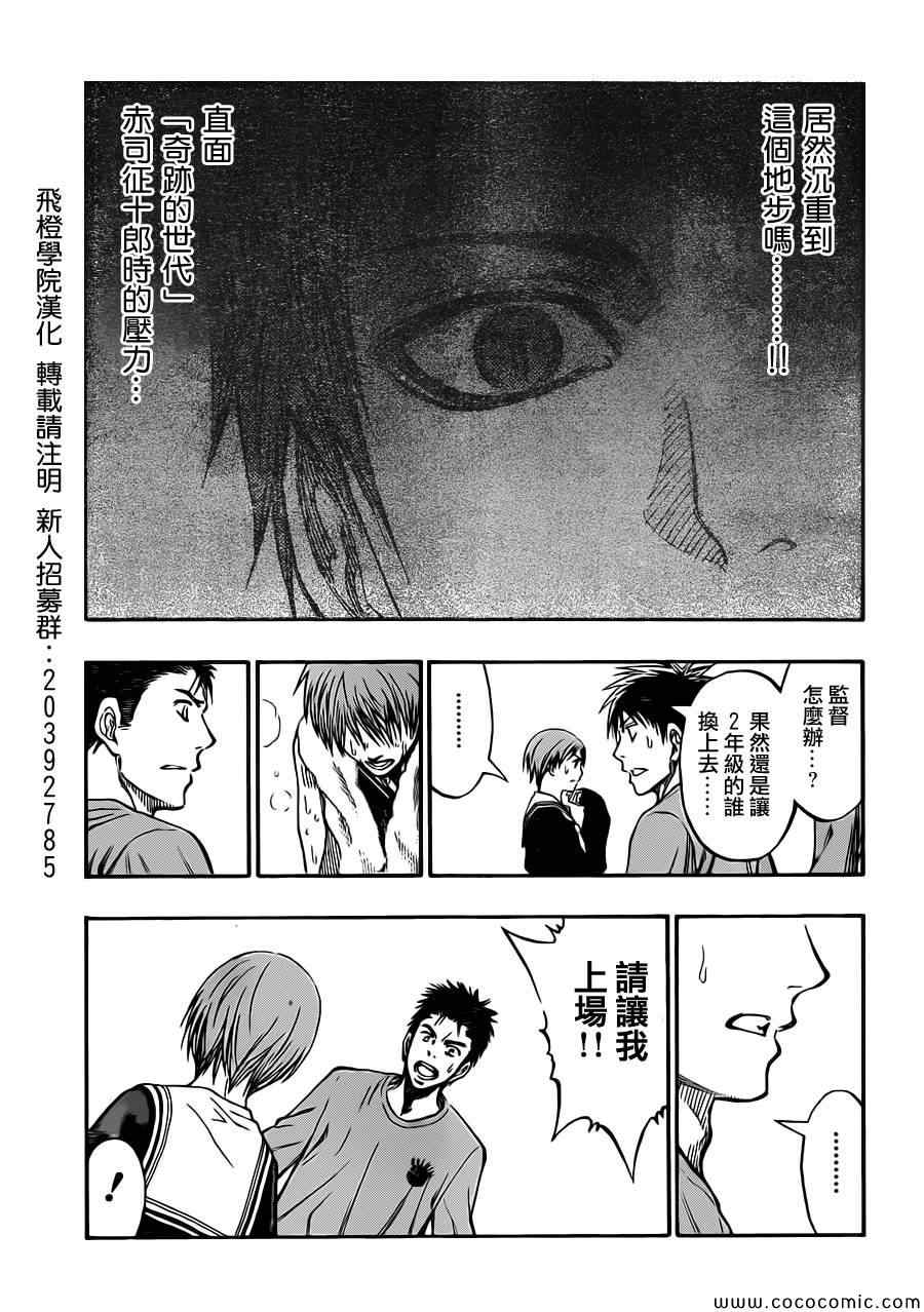 《黑子的篮球》漫画最新章节第241话免费下拉式在线观看章节第【13】张图片