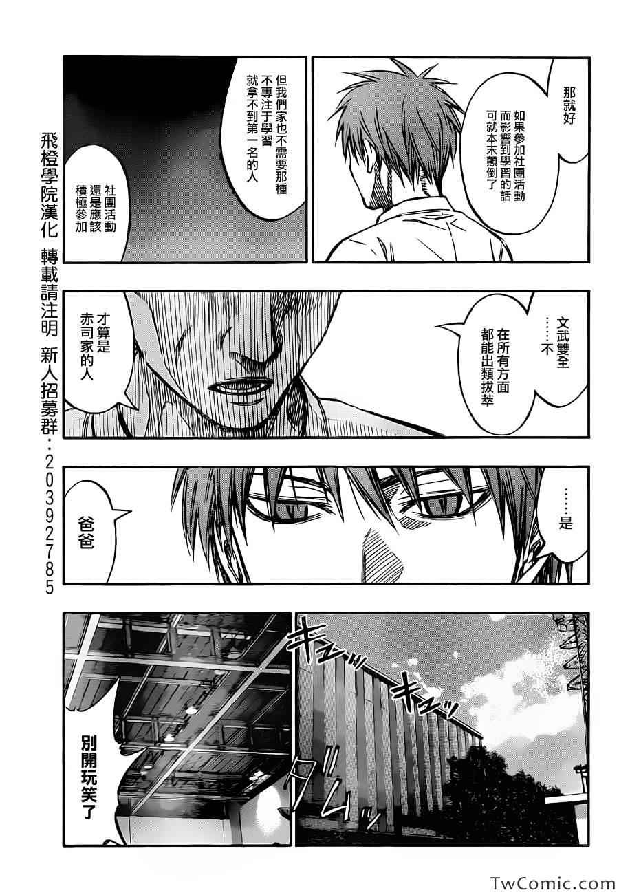 《黑子的篮球》漫画最新章节第220话免费下拉式在线观看章节第【9】张图片