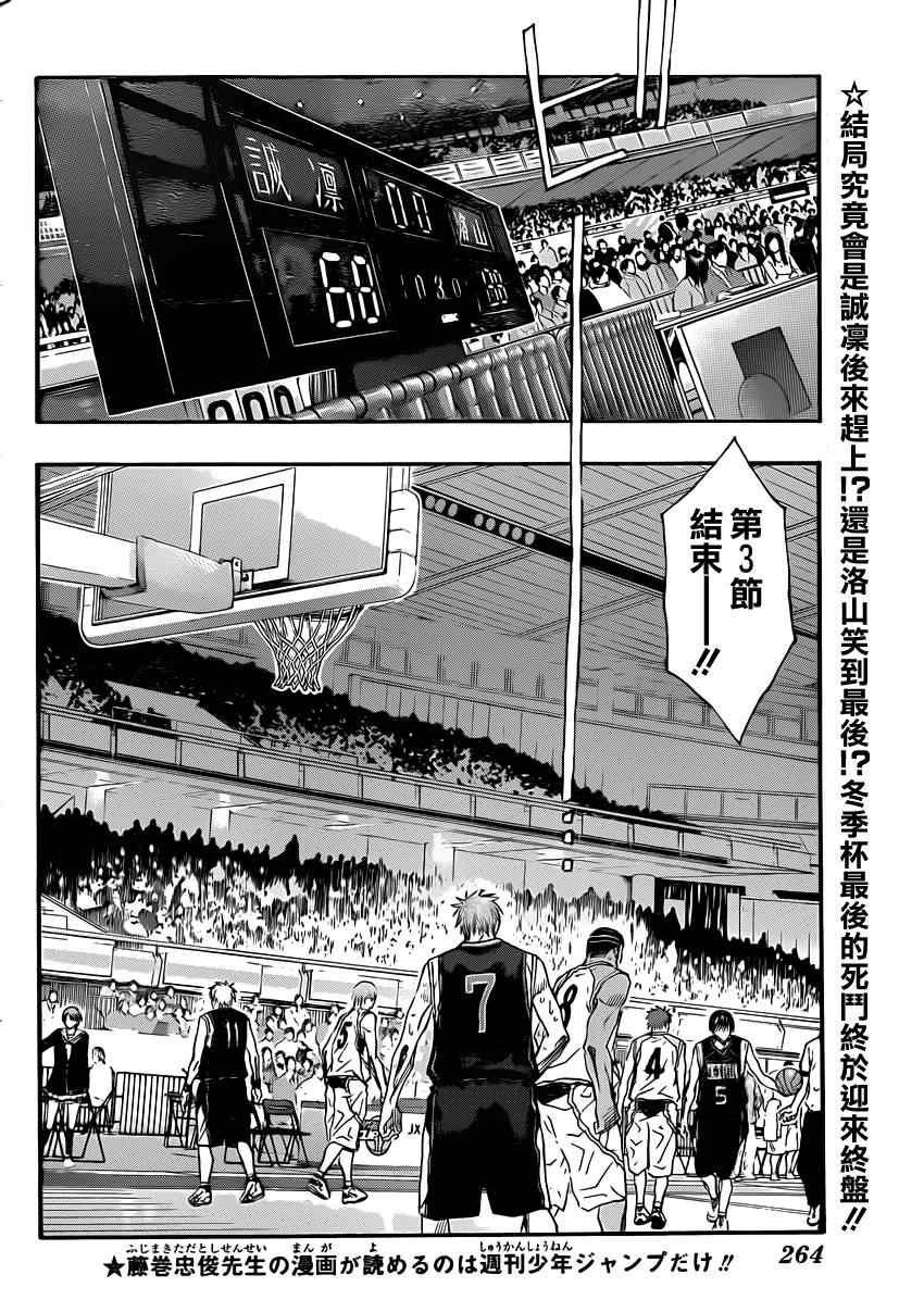 《黑子的篮球》漫画最新章节第257话免费下拉式在线观看章节第【2】张图片