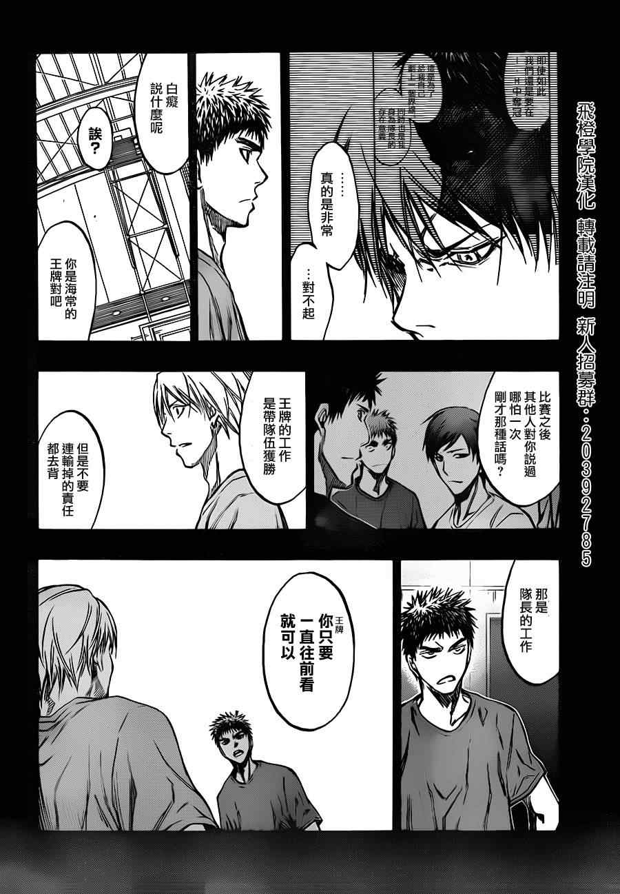 《黑子的篮球》漫画最新章节第195话免费下拉式在线观看章节第【11】张图片