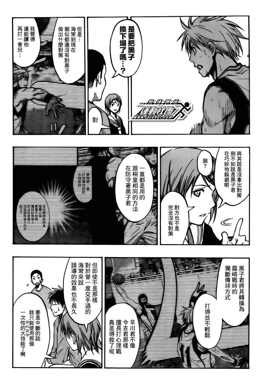 《黑子的篮球》漫画最新章节第191话免费下拉式在线观看章节第【6】张图片