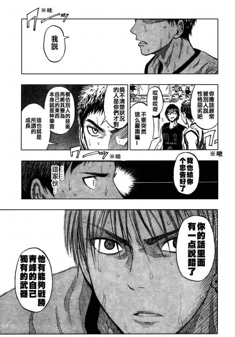 《黑子的篮球》漫画最新章节第66话免费下拉式在线观看章节第【18】张图片