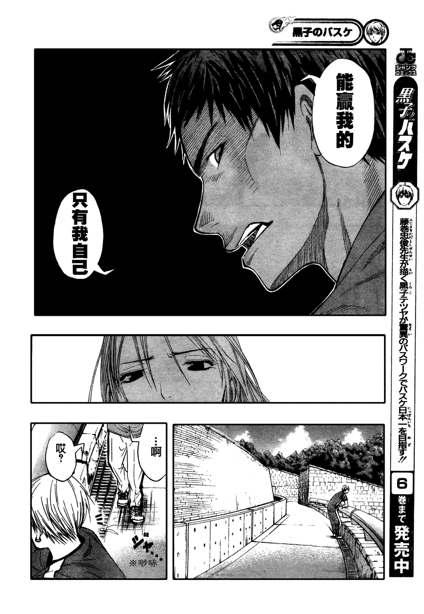 《黑子的篮球》漫画最新章节第68话免费下拉式在线观看章节第【10】张图片