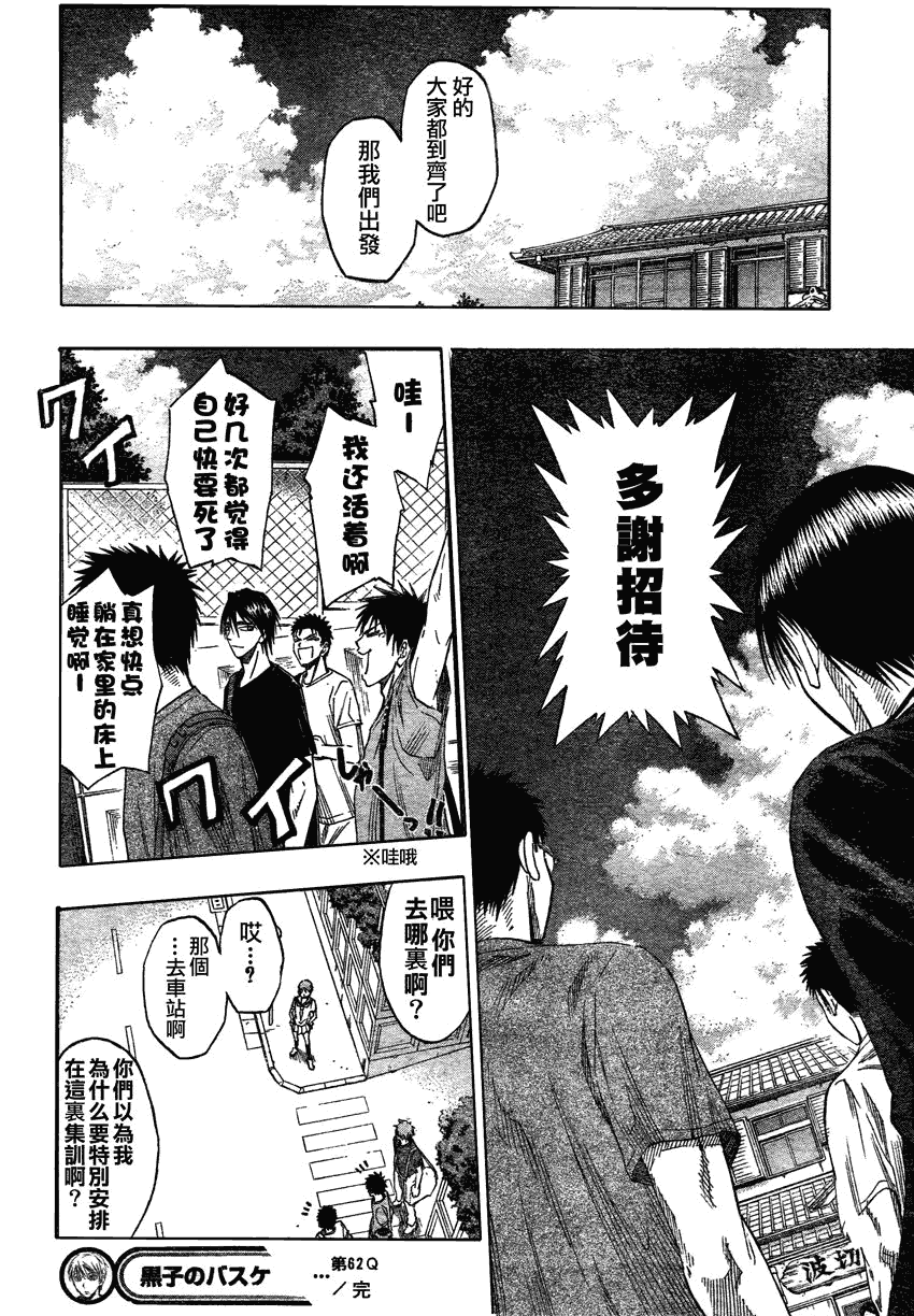 《黑子的篮球》漫画最新章节第62话免费下拉式在线观看章节第【18】张图片