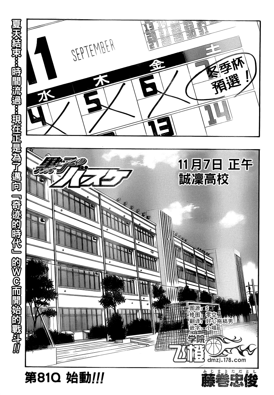 《黑子的篮球》漫画最新章节第81话免费下拉式在线观看章节第【3】张图片