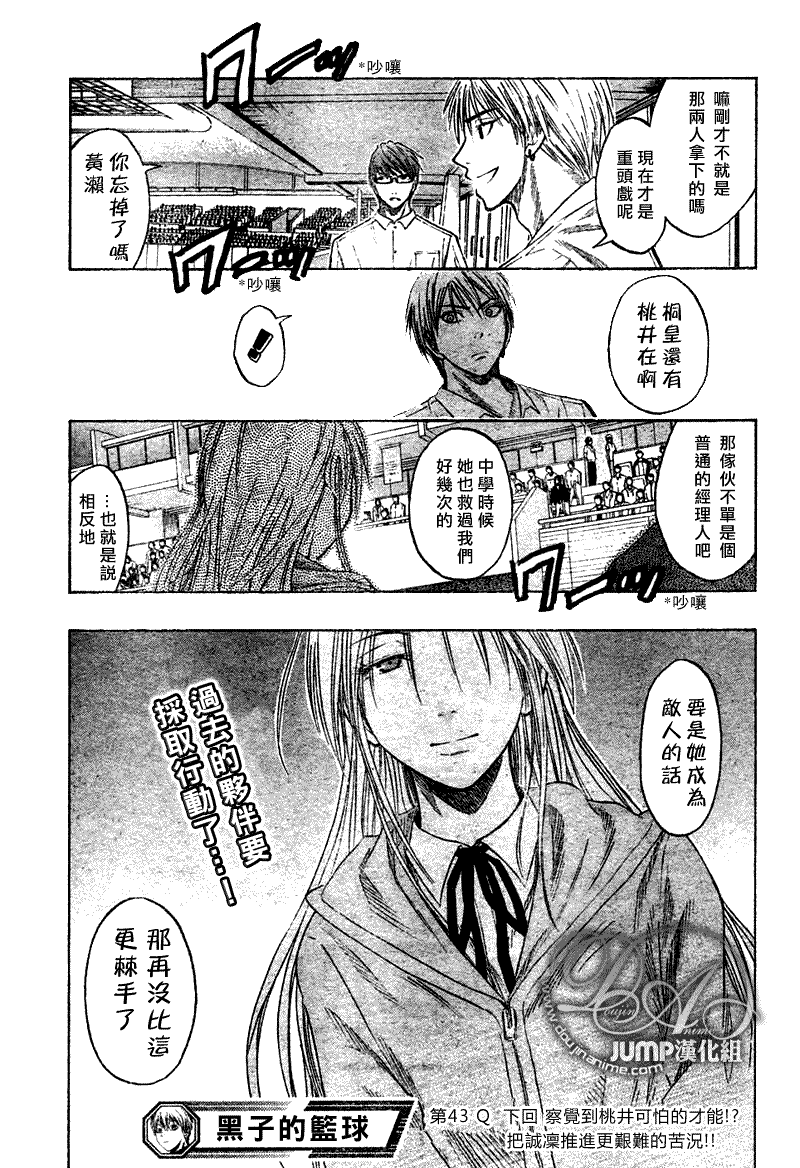 《黑子的篮球》漫画最新章节第43话免费下拉式在线观看章节第【17】张图片