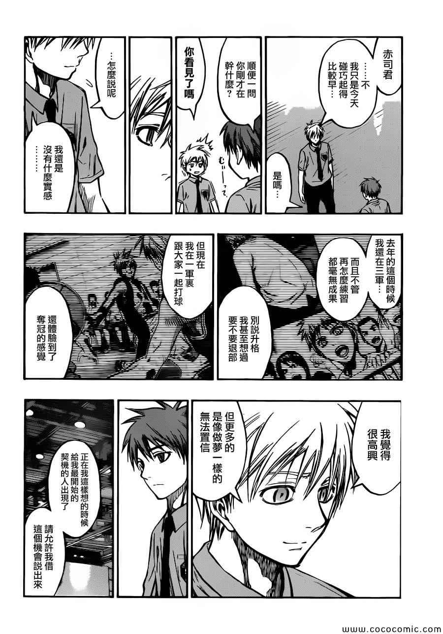 《黑子的篮球》漫画最新章节第219话免费下拉式在线观看章节第【4】张图片