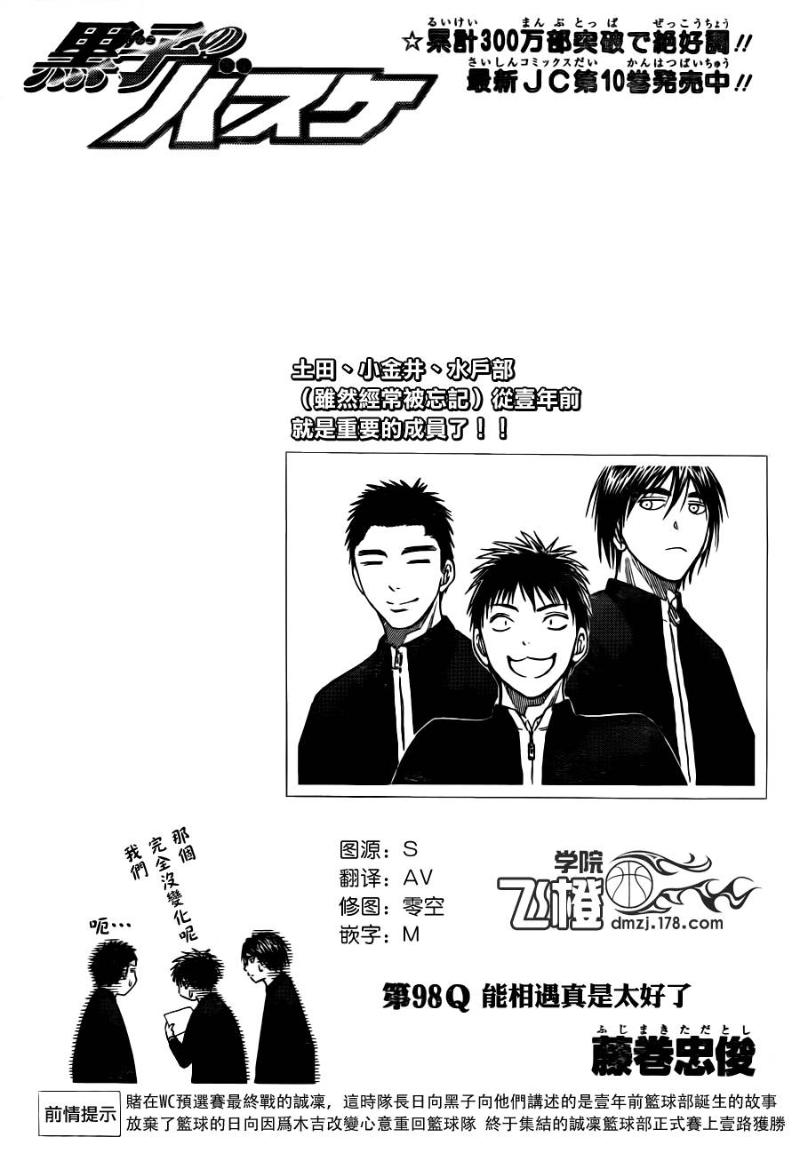 《黑子的篮球》漫画最新章节第98话免费下拉式在线观看章节第【1】张图片