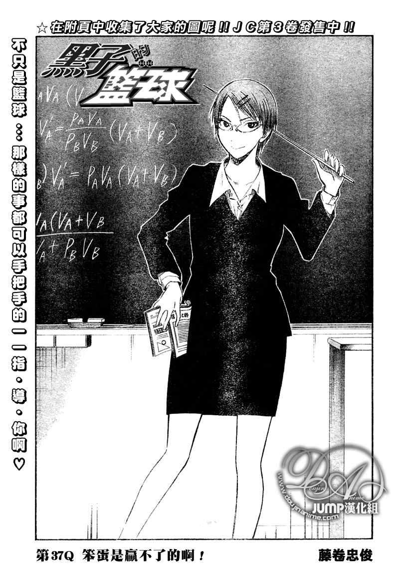 《黑子的篮球》漫画最新章节第37话免费下拉式在线观看章节第【3】张图片