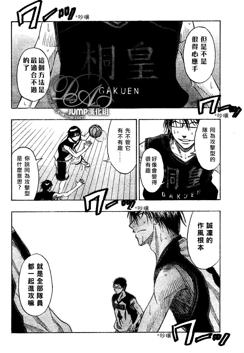 《黑子的篮球》漫画最新章节第43话免费下拉式在线观看章节第【8】张图片