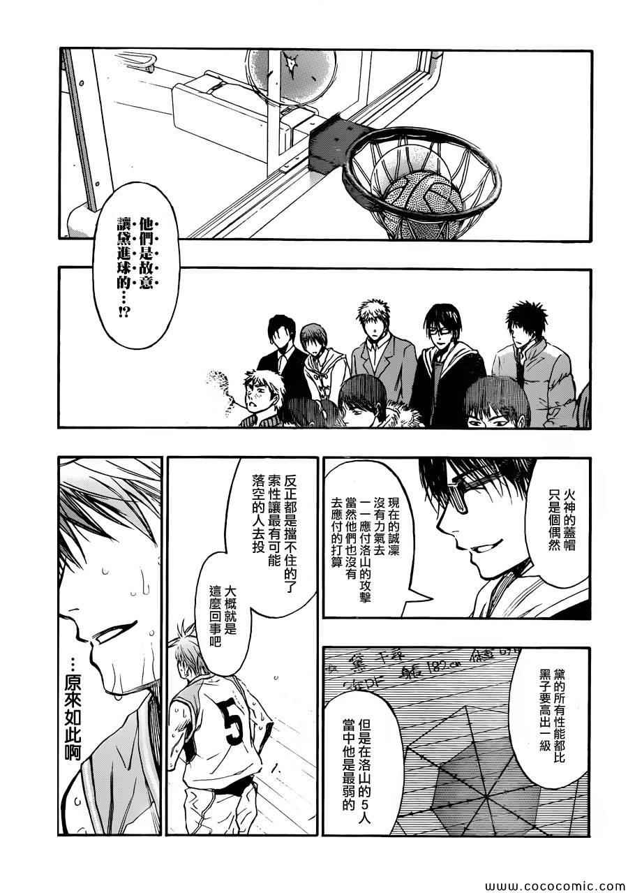 《黑子的篮球》漫画最新章节第248话免费下拉式在线观看章节第【13】张图片