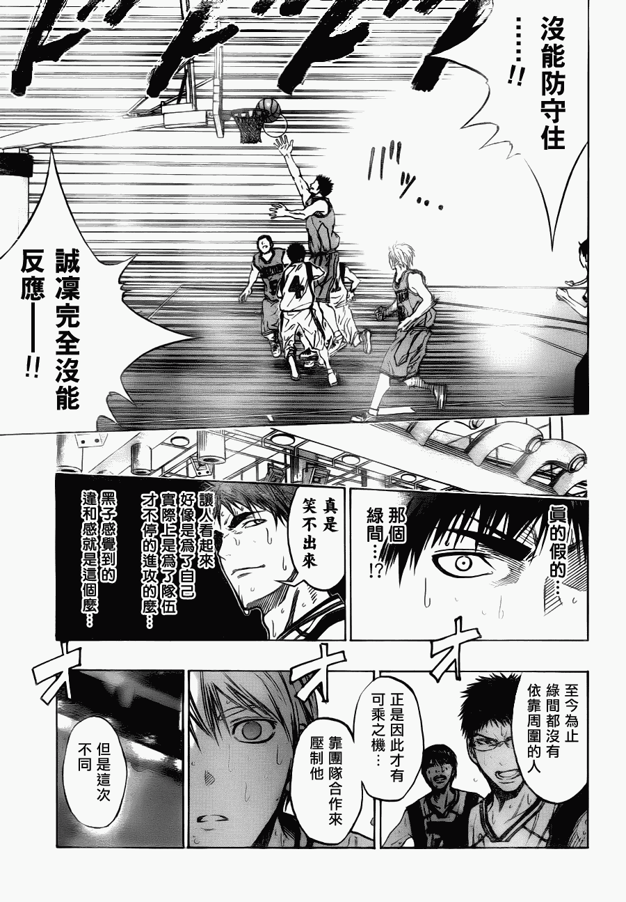 《黑子的篮球》漫画最新章节第87话免费下拉式在线观看章节第【19】张图片