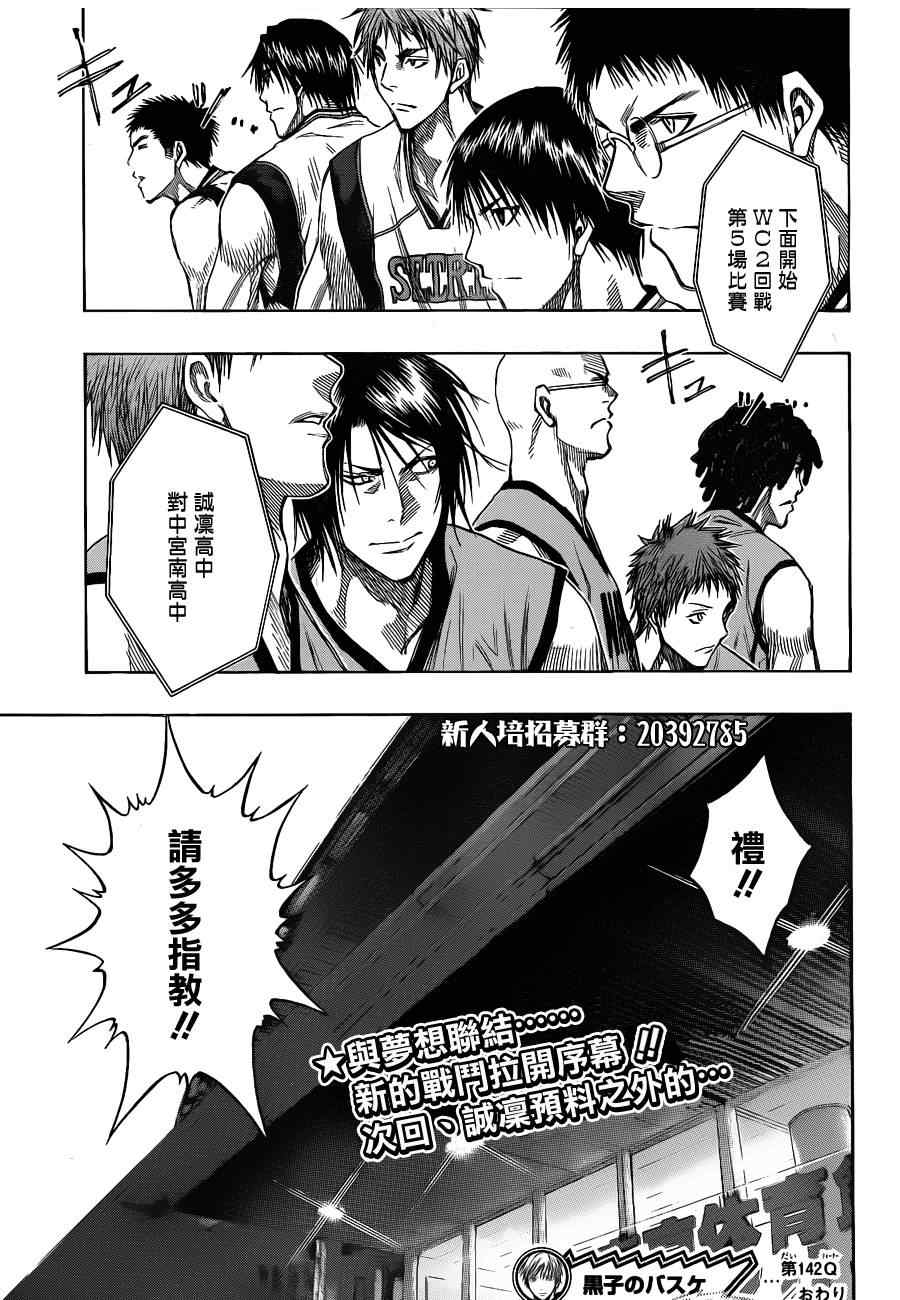 《黑子的篮球》漫画最新章节第142话免费下拉式在线观看章节第【19】张图片