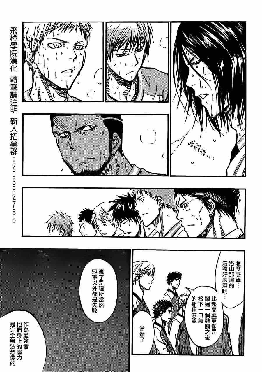 《黑子的篮球》漫画最新章节第183话免费下拉式在线观看章节第【3】张图片