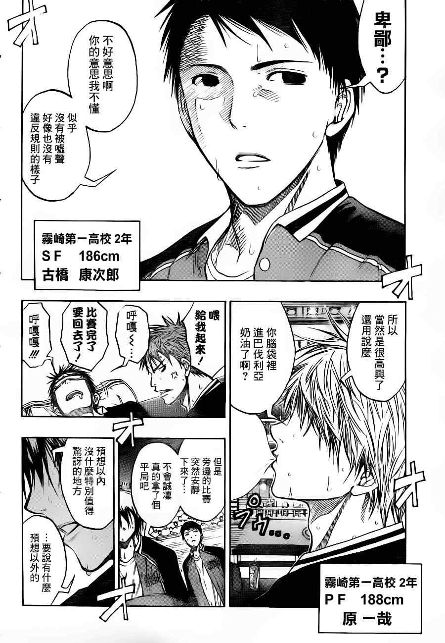 《黑子的篮球》漫画最新章节第93话免费下拉式在线观看章节第【7】张图片