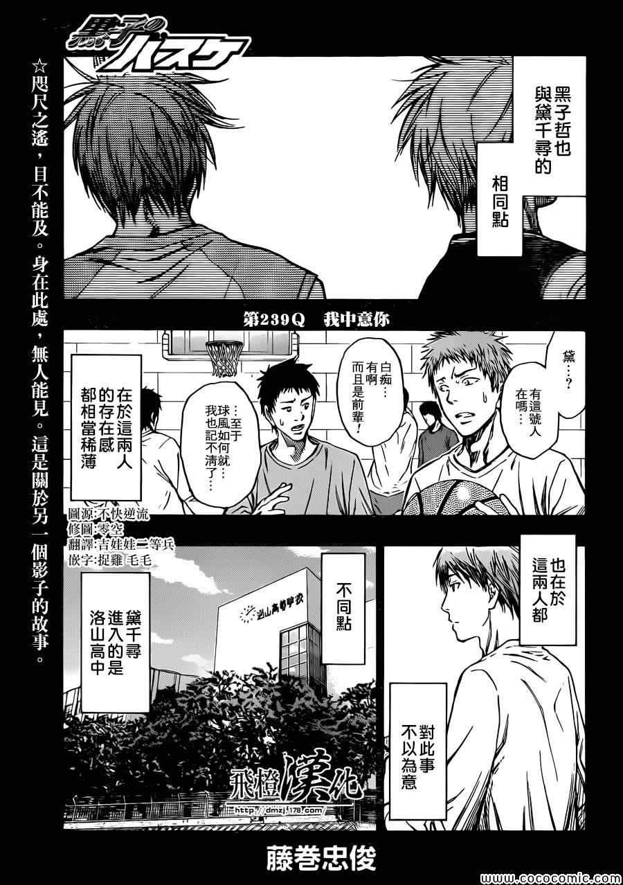 《黑子的篮球》漫画最新章节第239话免费下拉式在线观看章节第【1】张图片