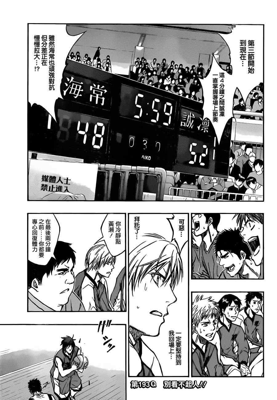 《黑子的篮球》漫画最新章节第193话免费下拉式在线观看章节第【4】张图片