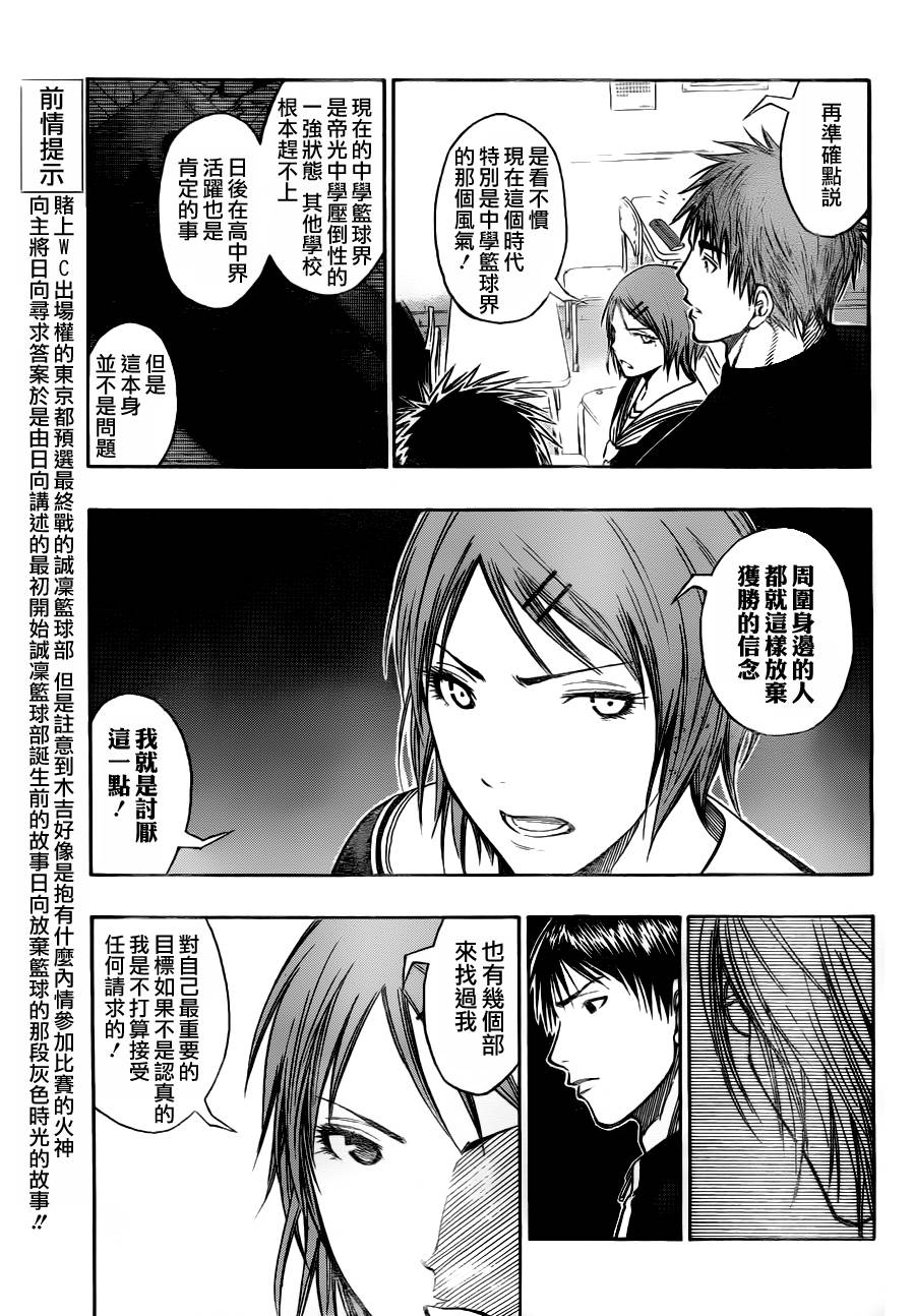 《黑子的篮球》漫画最新章节第96话免费下拉式在线观看章节第【3】张图片