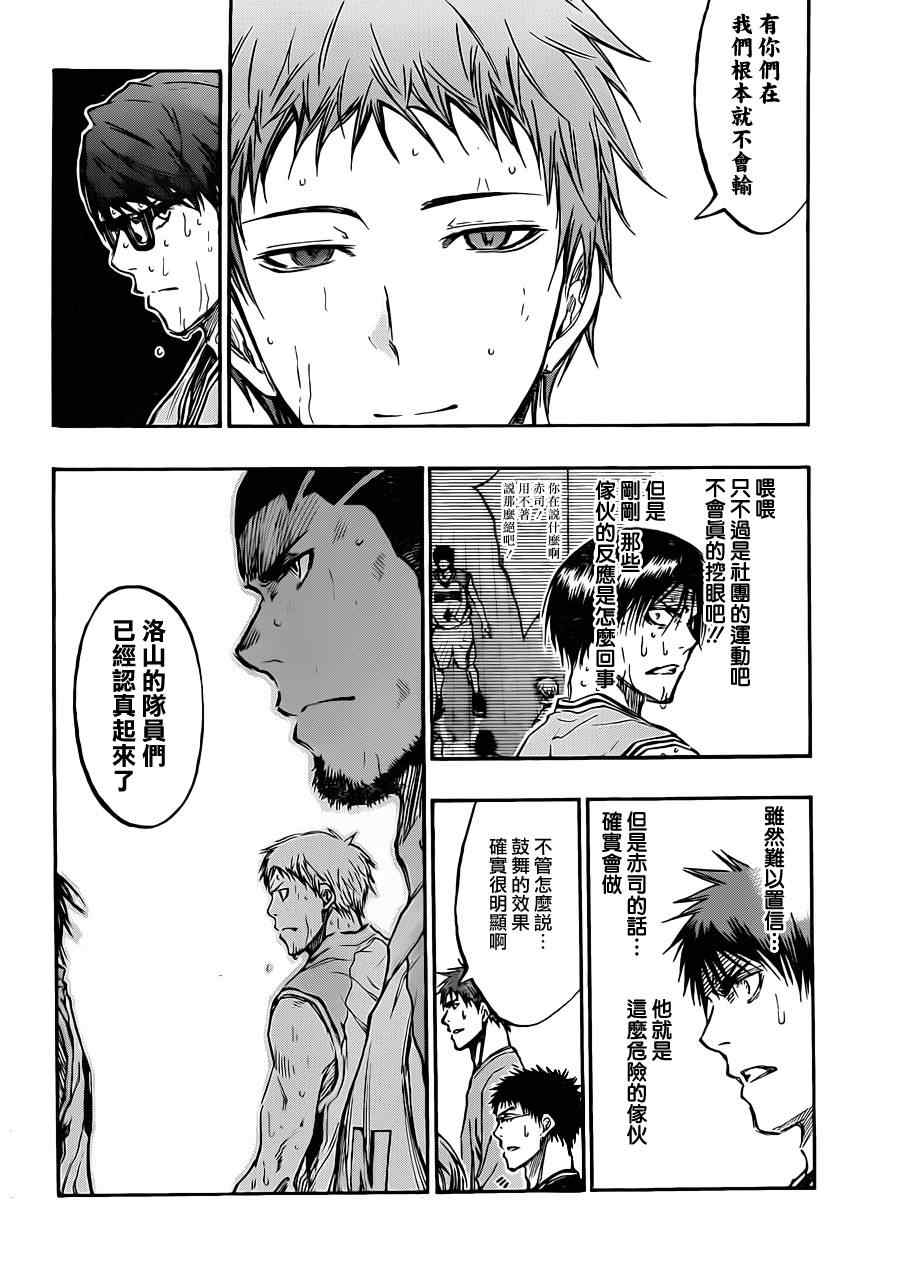 《黑子的篮球》漫画最新章节第181话免费下拉式在线观看章节第【16】张图片