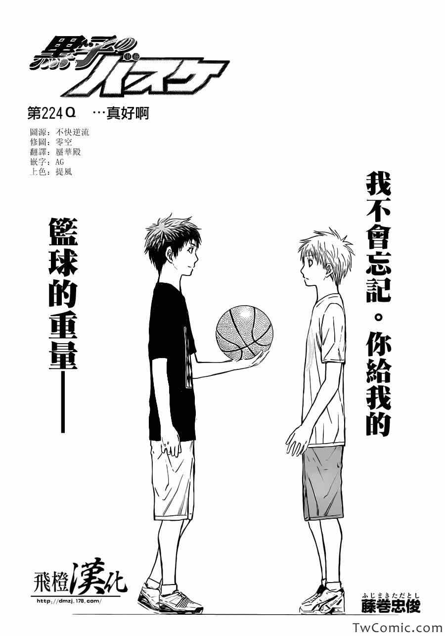 《黑子的篮球》漫画最新章节第224话免费下拉式在线观看章节第【1】张图片