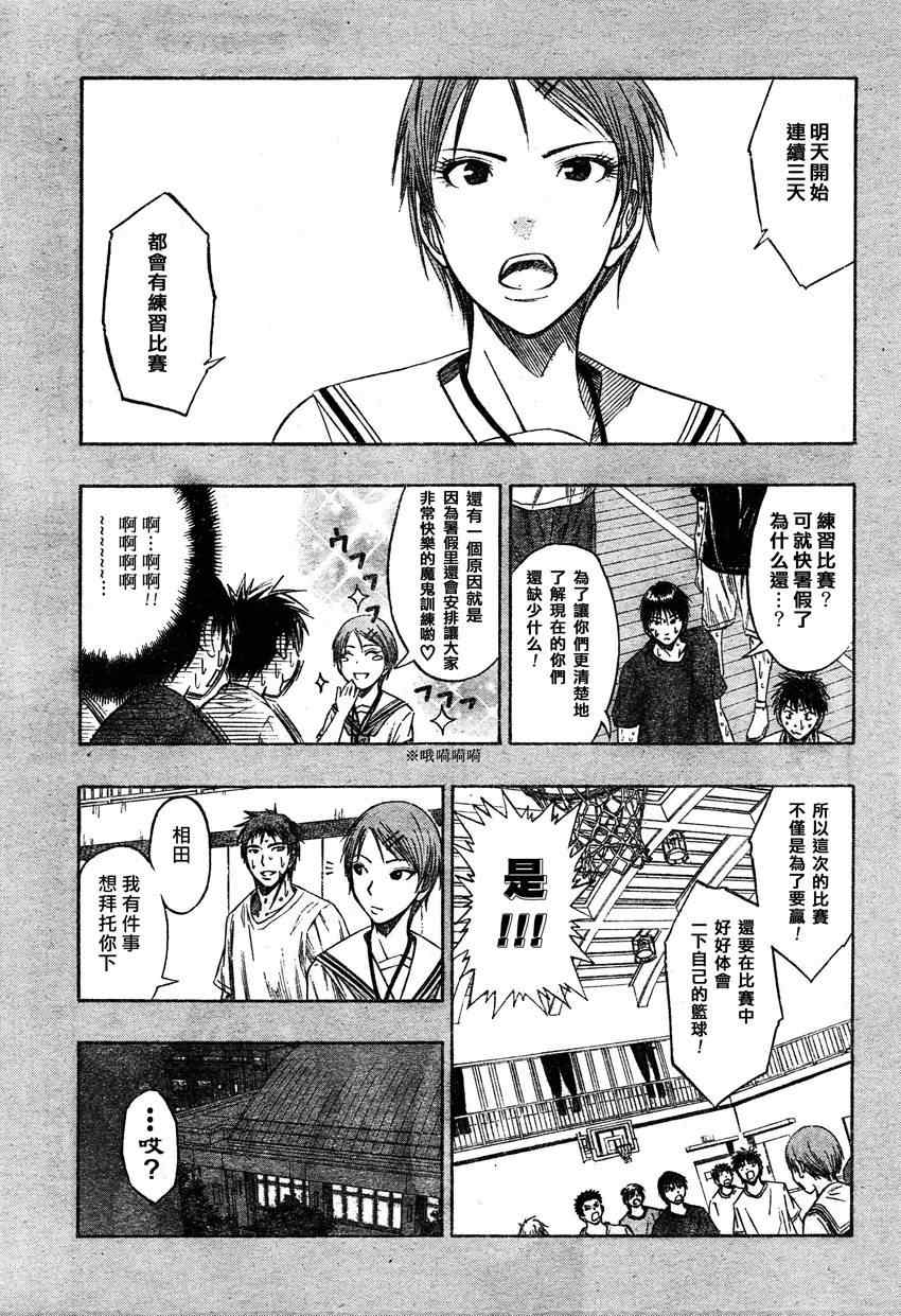 《黑子的篮球》漫画最新章节第56话免费下拉式在线观看章节第【3】张图片