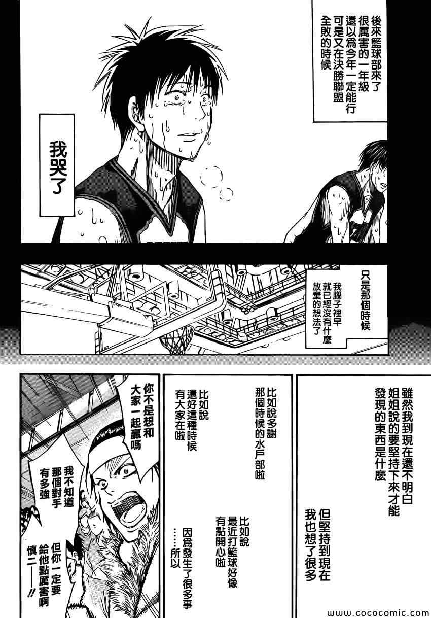 《黑子的篮球》漫画最新章节第256话免费下拉式在线观看章节第【14】张图片