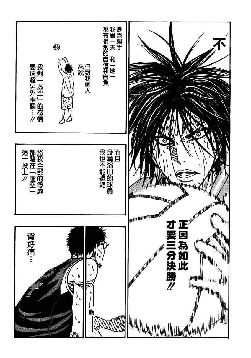 《黑子的篮球》漫画最新章节第259话免费下拉式在线观看章节第【10】张图片