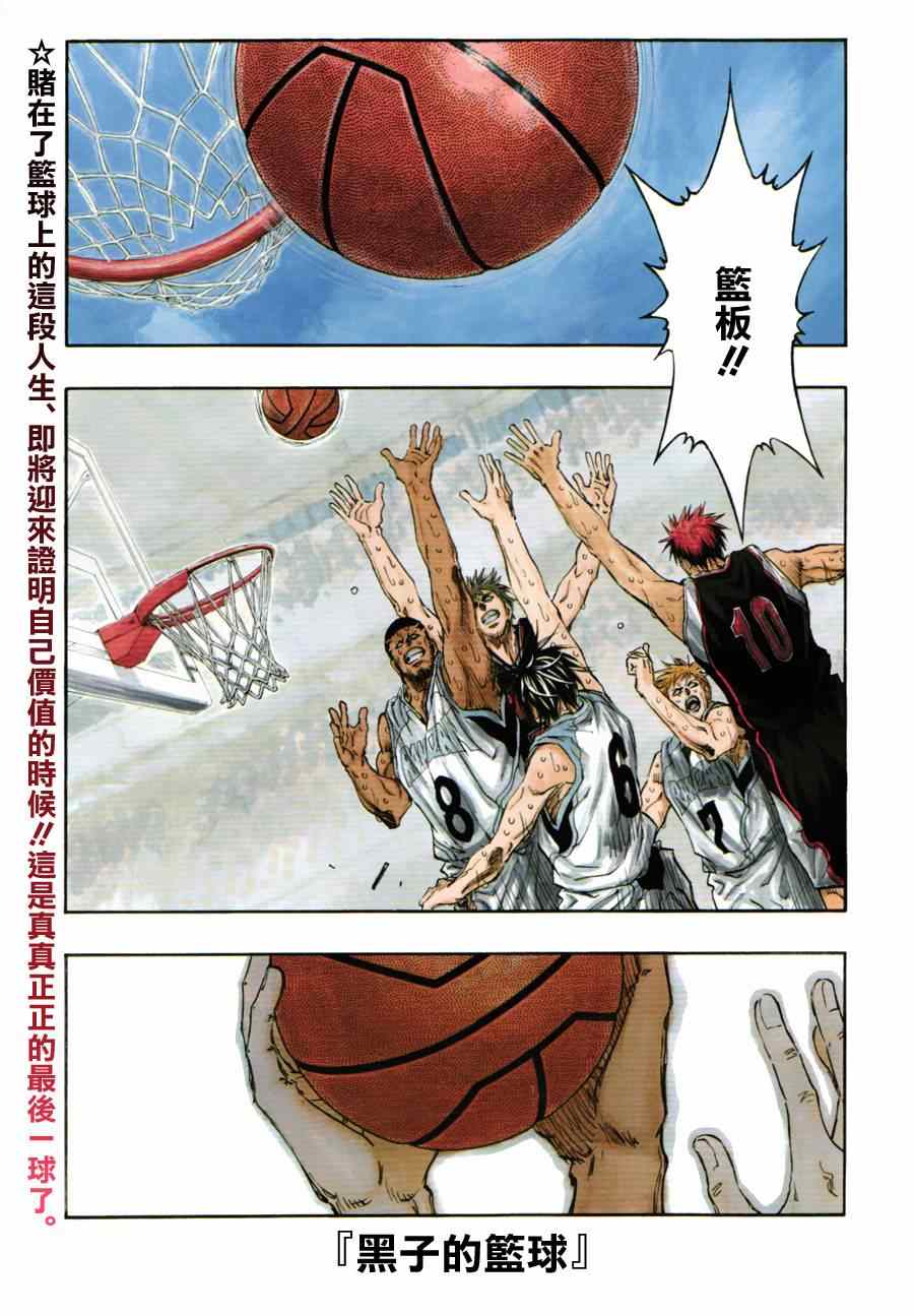 《黑子的篮球》漫画最新章节第274话免费下拉式在线观看章节第【1】张图片