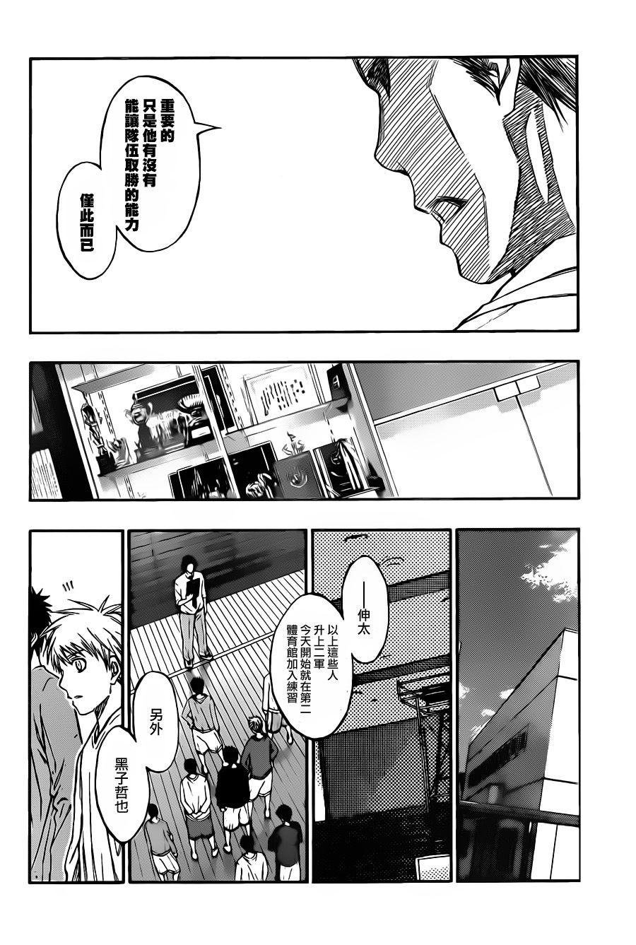 《黑子的篮球》漫画最新章节第207话免费下拉式在线观看章节第【8】张图片