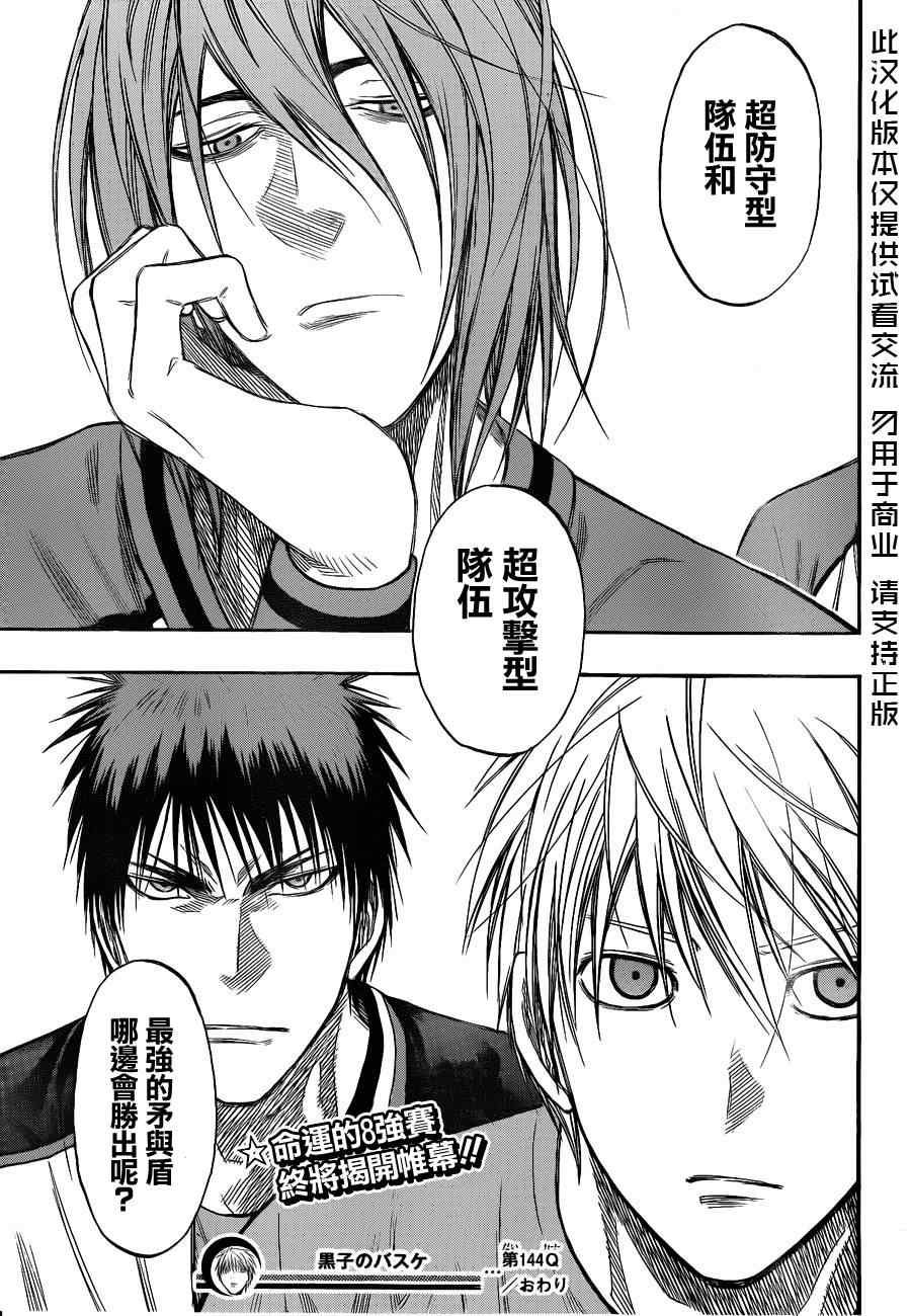 《黑子的篮球》漫画最新章节第144话免费下拉式在线观看章节第【19】张图片