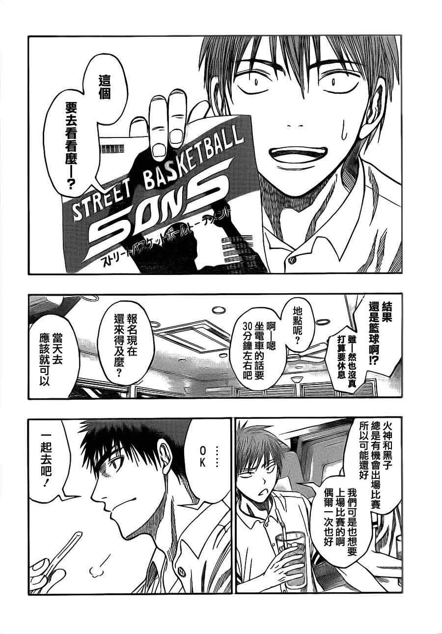 《黑子的篮球》漫画最新章节第75话免费下拉式在线观看章节第【2】张图片