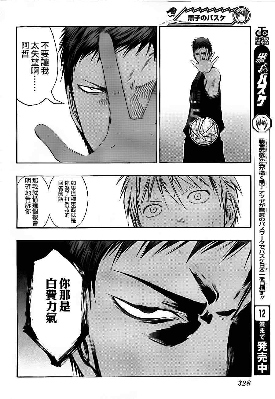 《黑子的篮球》漫画最新章节第120话免费下拉式在线观看章节第【8】张图片