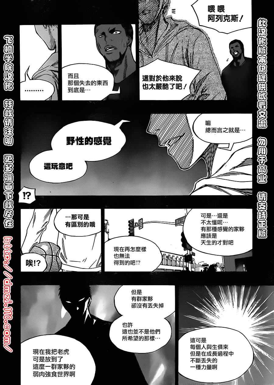 《黑子的篮球》漫画最新章节第123话免费下拉式在线观看章节第【8】张图片