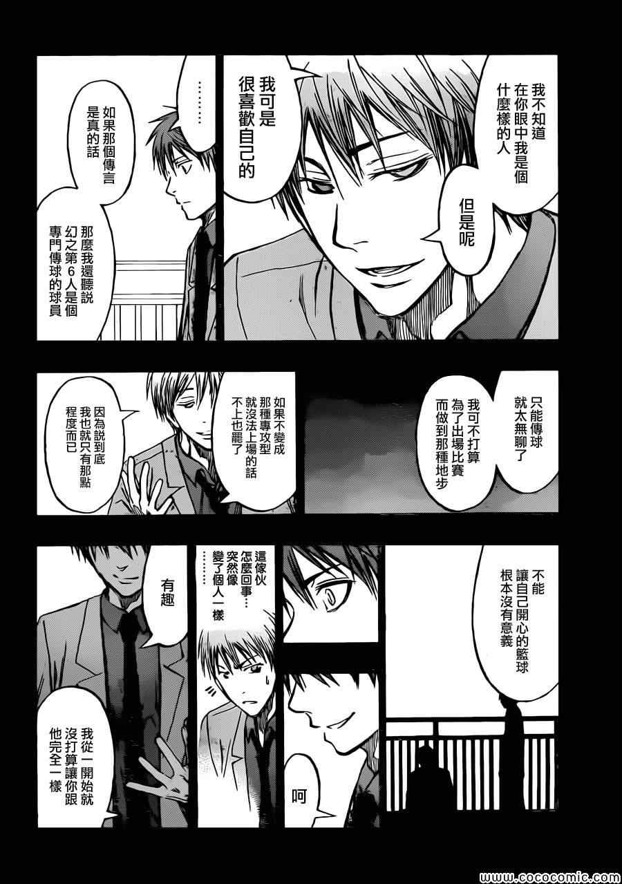 《黑子的篮球》漫画最新章节第239话免费下拉式在线观看章节第【6】张图片