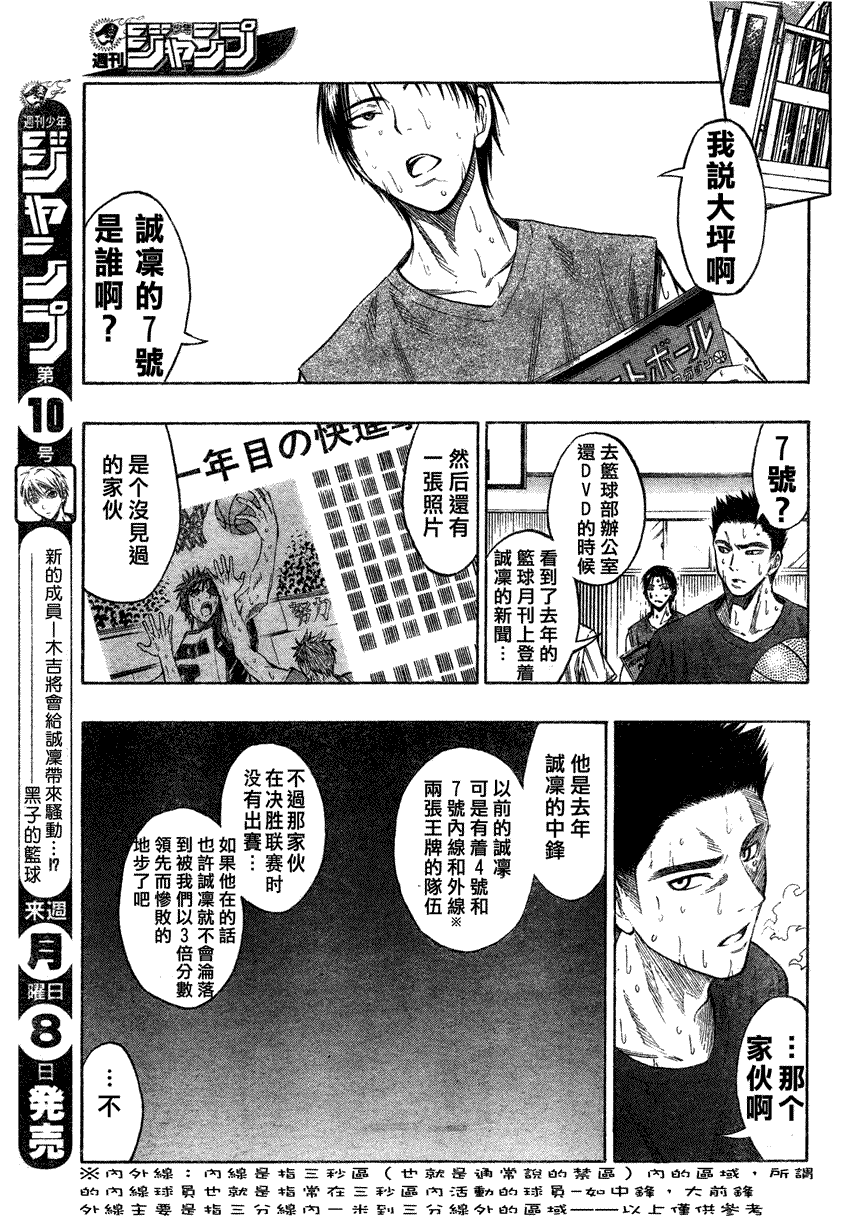 《黑子的篮球》漫画最新章节第55话免费下拉式在线观看章节第【3】张图片