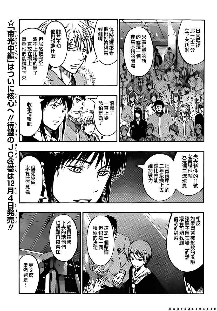 《黑子的篮球》漫画最新章节第238话免费下拉式在线观看章节第【3】张图片