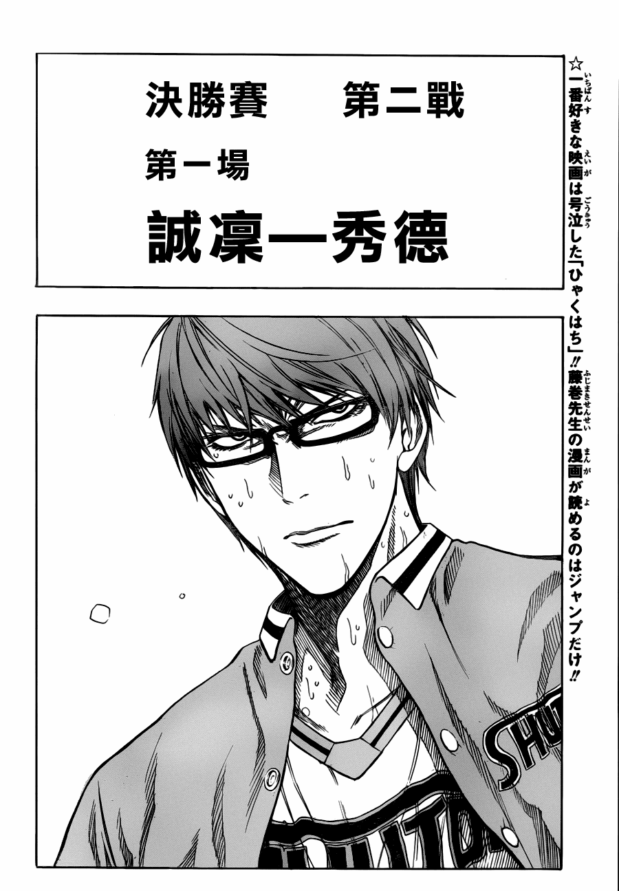 《黑子的篮球》漫画最新章节第85话免费下拉式在线观看章节第【4】张图片