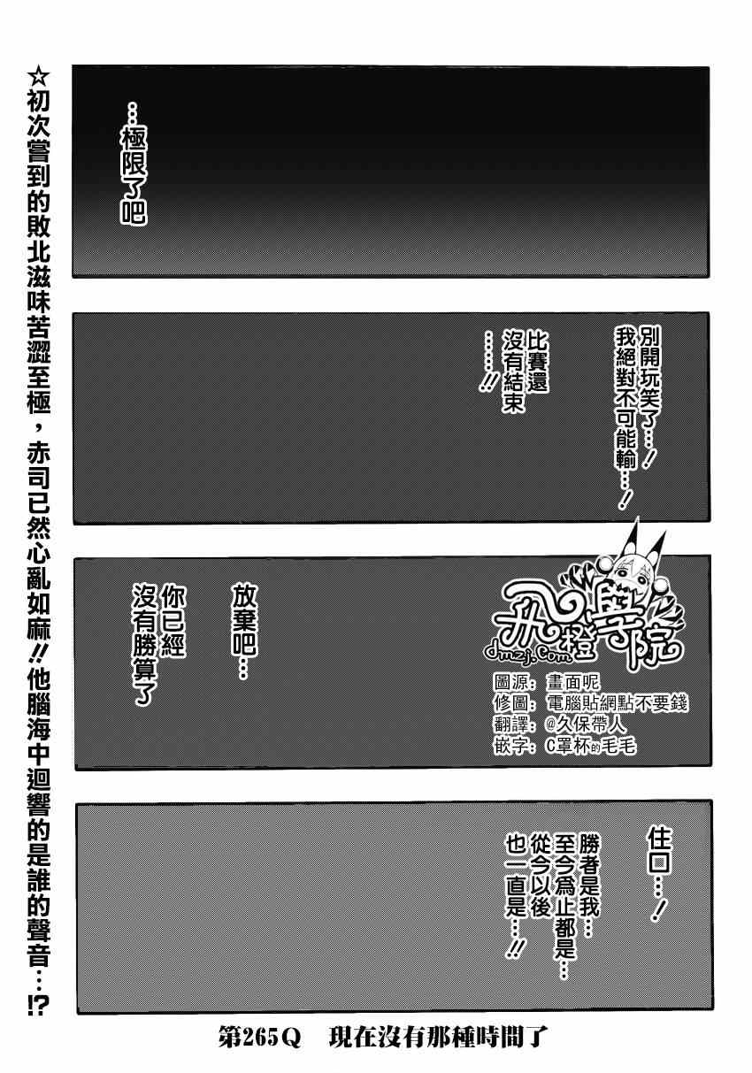 《黑子的篮球》漫画最新章节第265话免费下拉式在线观看章节第【3】张图片