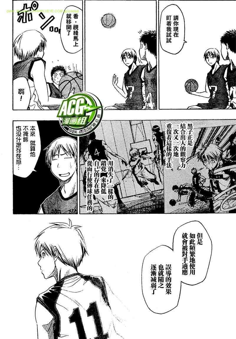 《黑子的篮球》漫画最新章节第6话免费下拉式在线观看章节第【4】张图片