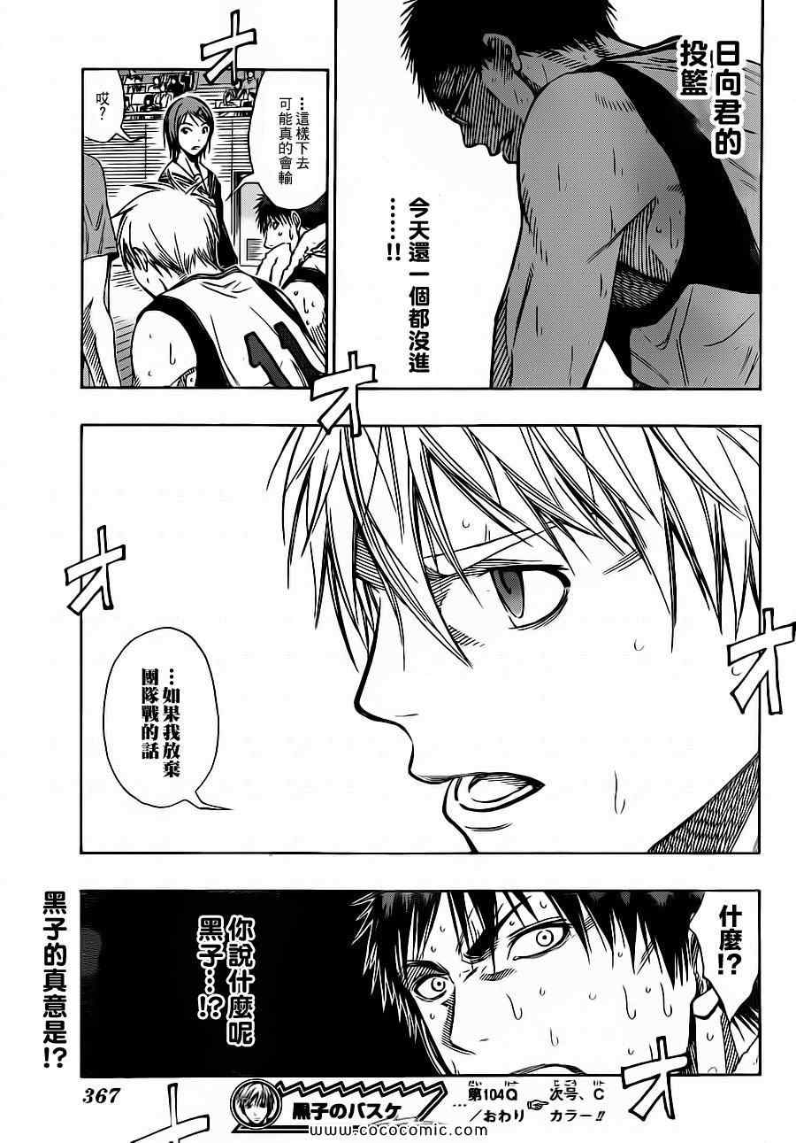 《黑子的篮球》漫画最新章节第104话免费下拉式在线观看章节第【19】张图片